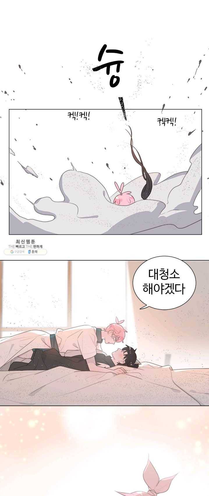 묘한 그녀석 137화 완결 1