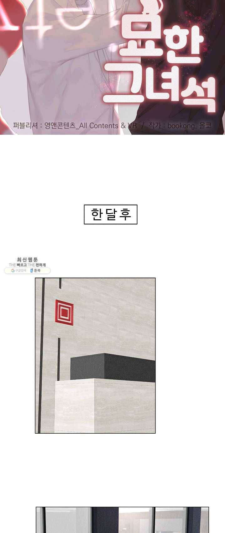 묘한 그녀석 137화 완결 3