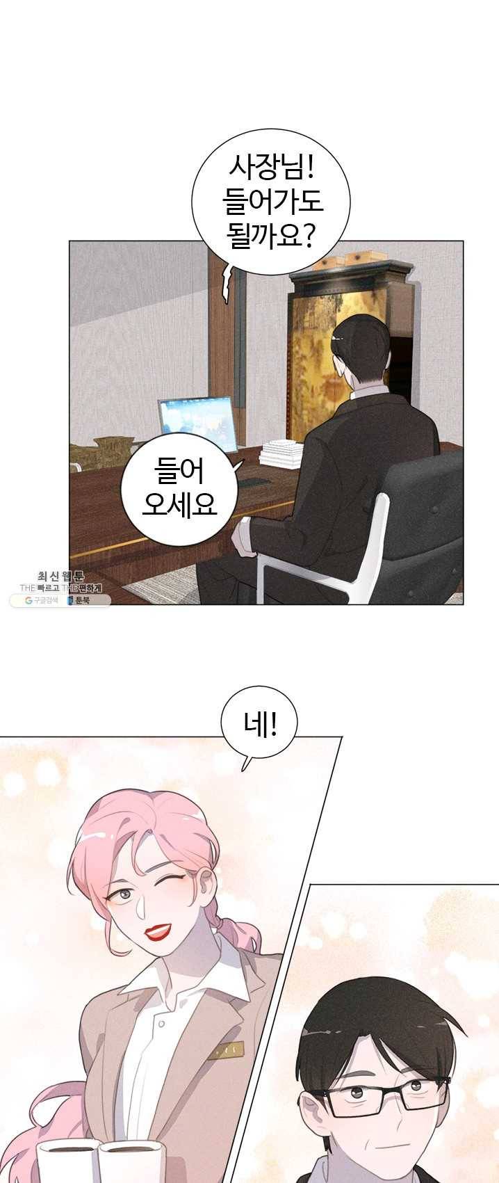 묘한 그녀석 137화 완결 5