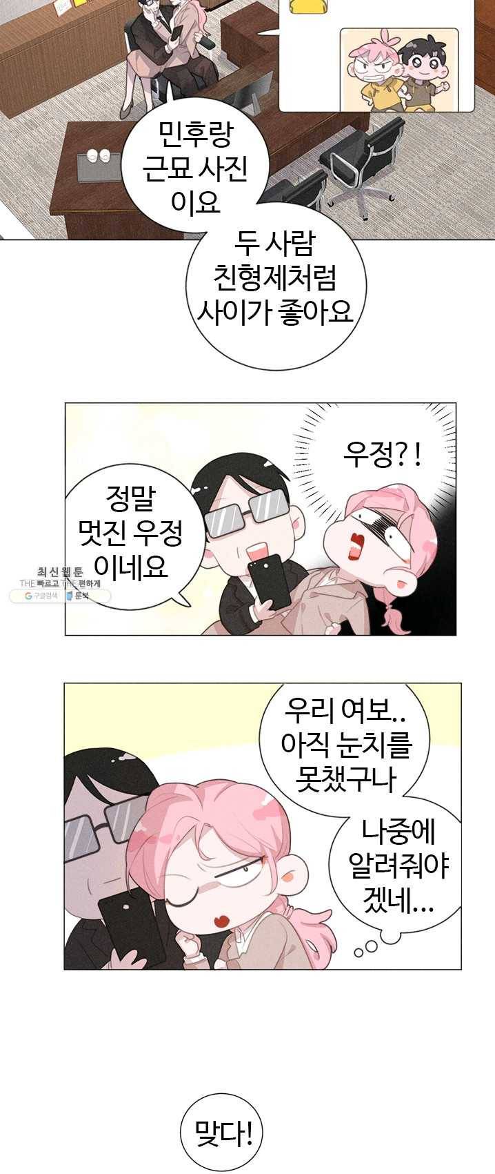 묘한 그녀석 137화 완결 7