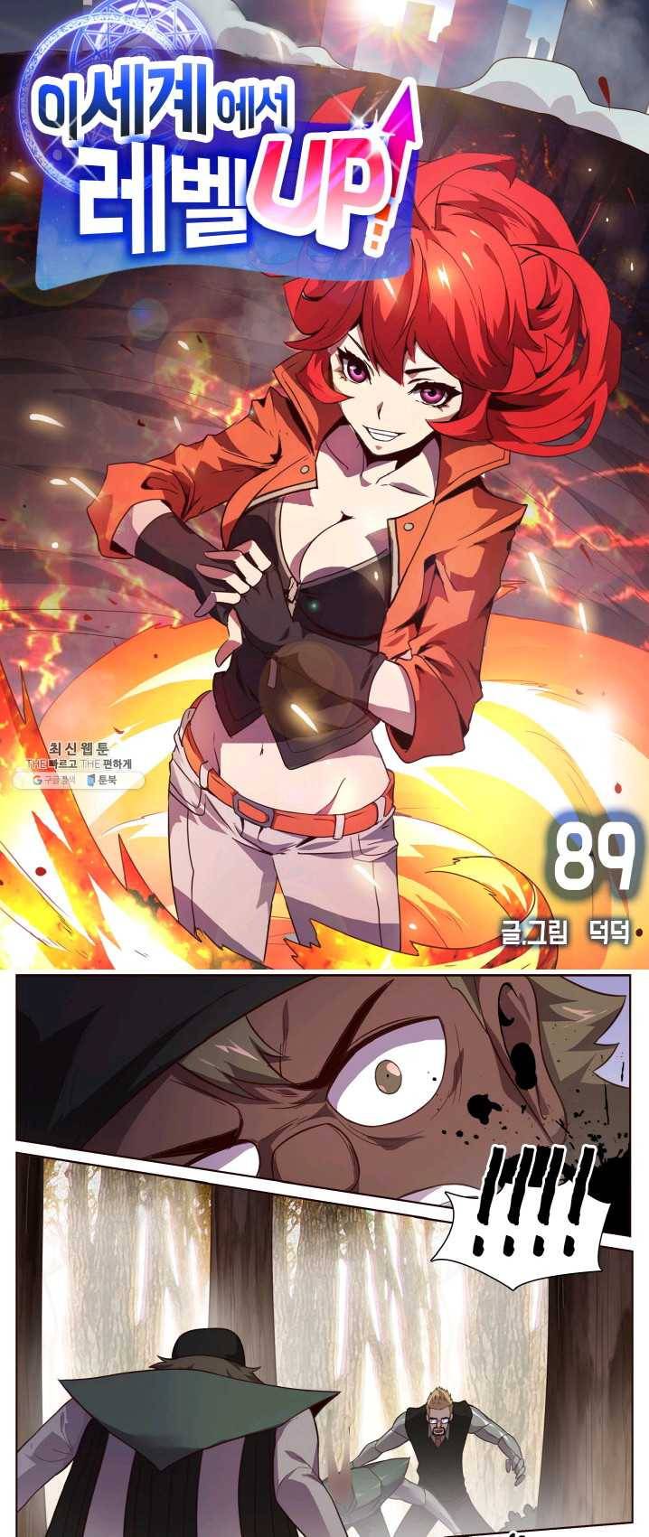 이세계에서 레벨업 89화 1