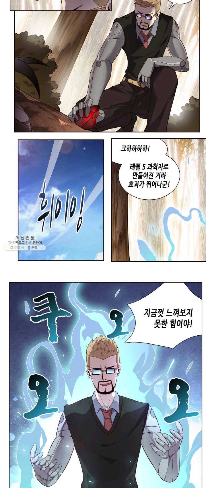 이세계에서 레벨업 89화 3