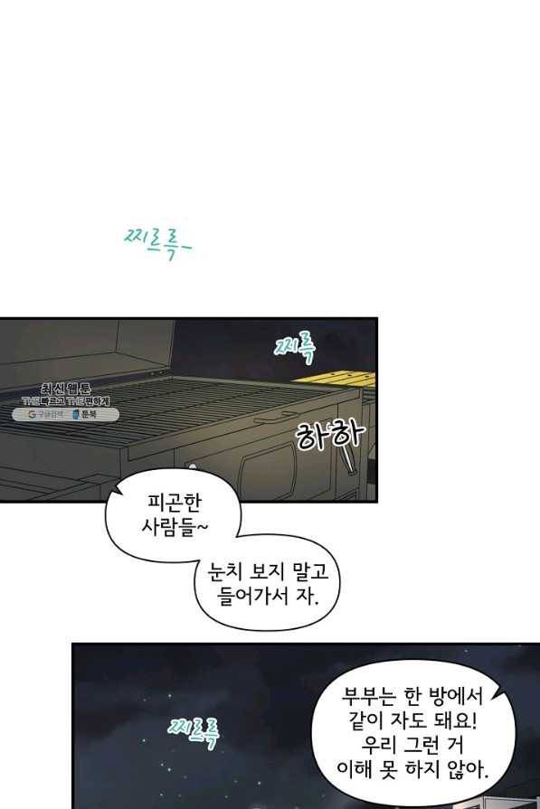 달콤하게 살고 싶어 30화 1
