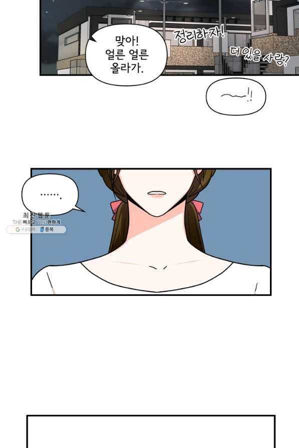 달콤하게 살고 싶어 30화 2