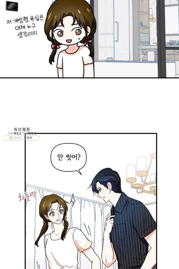 달콤하게 살고 싶어 30화 4
