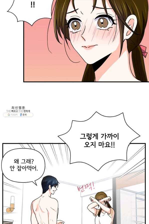 달콤하게 살고 싶어 30화 10