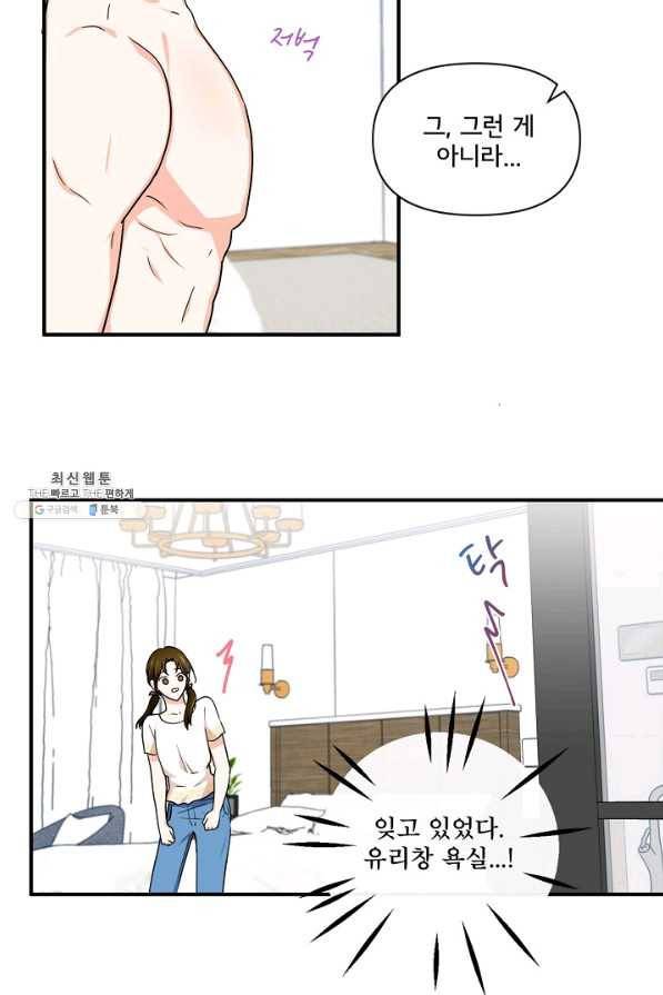 달콤하게 살고 싶어 30화 12