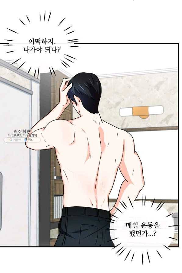 달콤하게 살고 싶어 30화 13