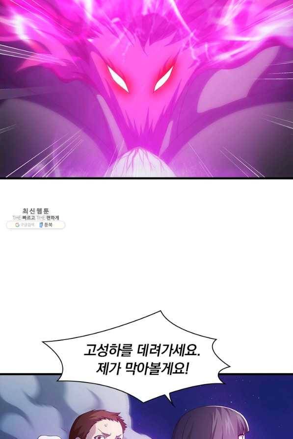 열혈전사의 부활 - 헌터학원 98화 5