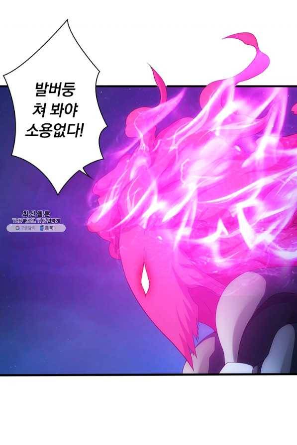 열혈전사의 부활 - 헌터학원 98화 8