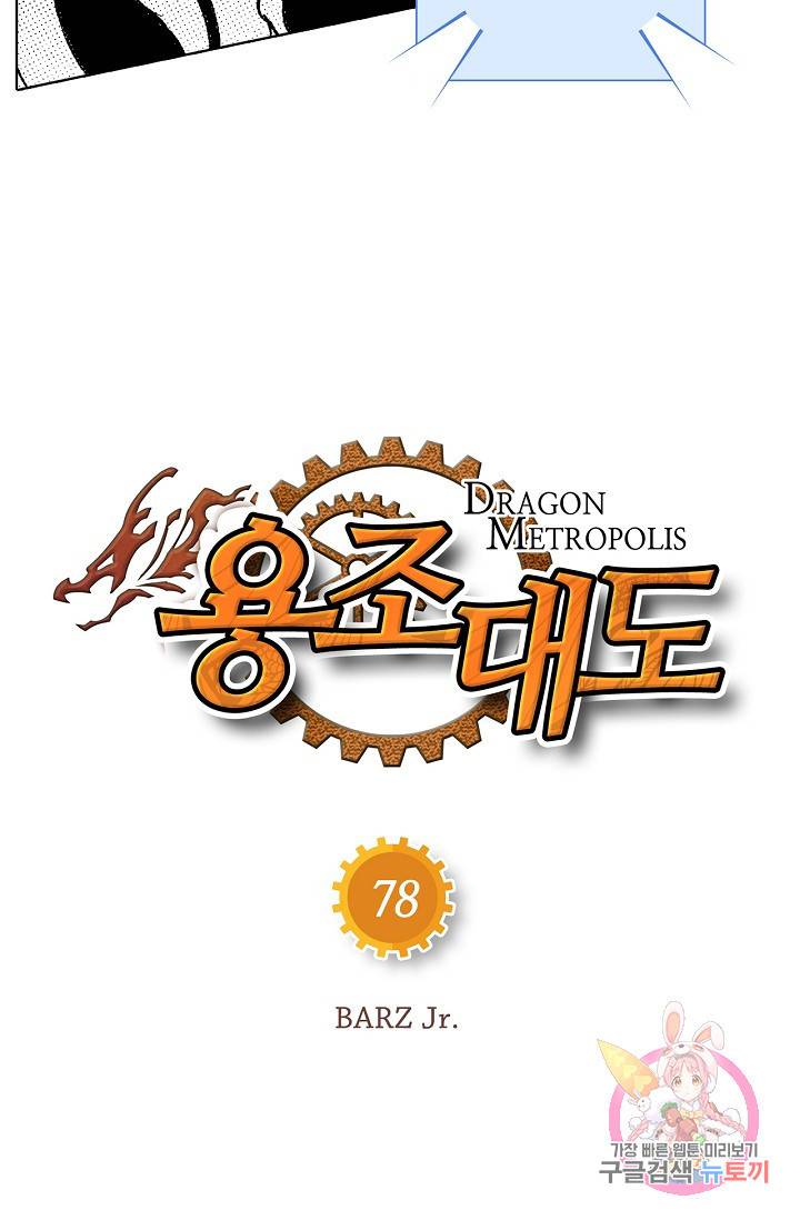 용조대도 78화 9
