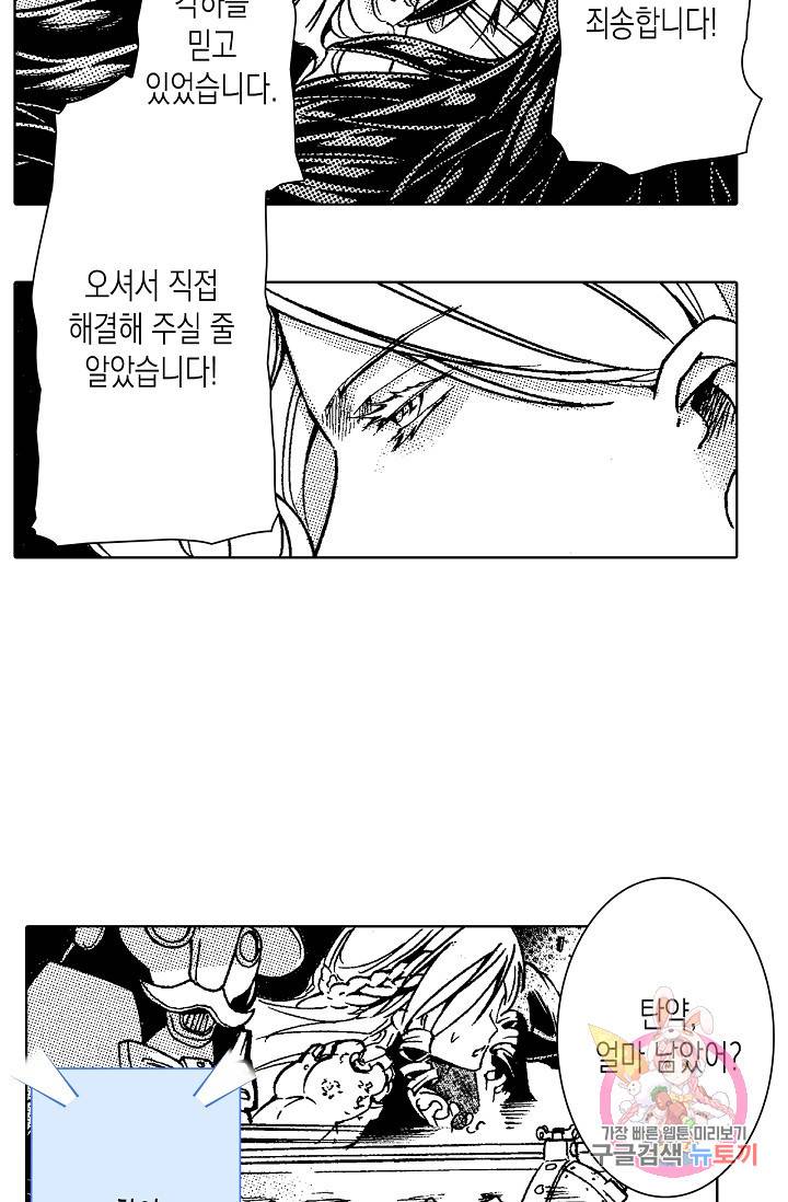 용조대도 78화 35