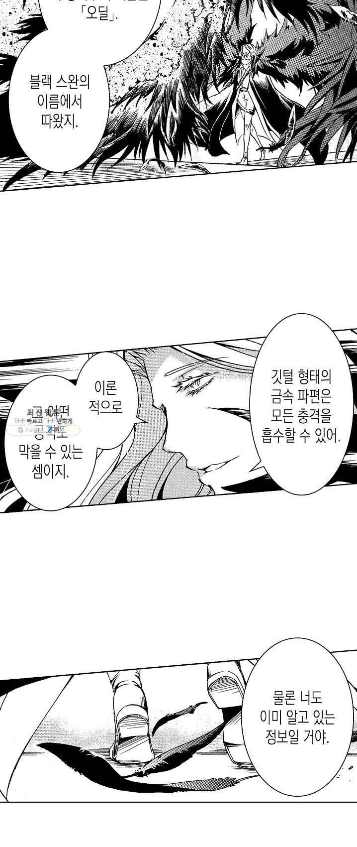 용조대도 79화 2