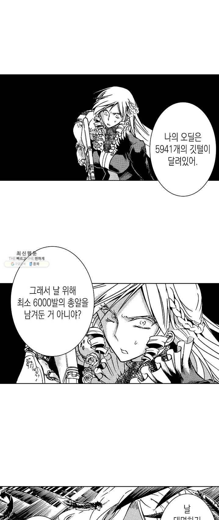 용조대도 79화 3