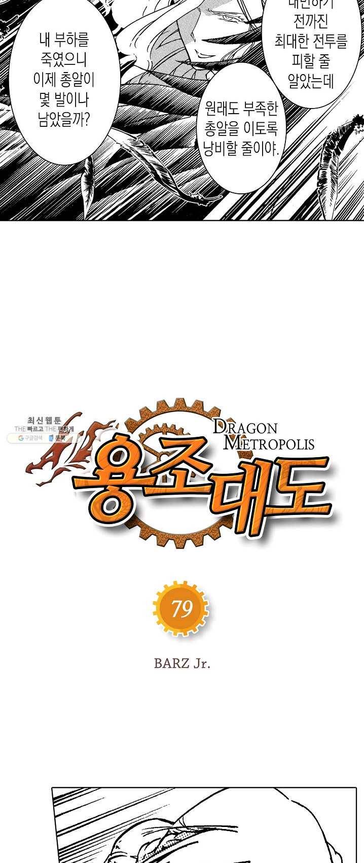 용조대도 79화 4