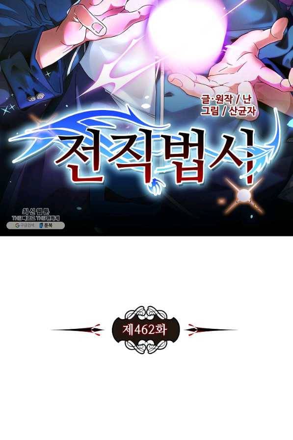 전직법사 462화 8