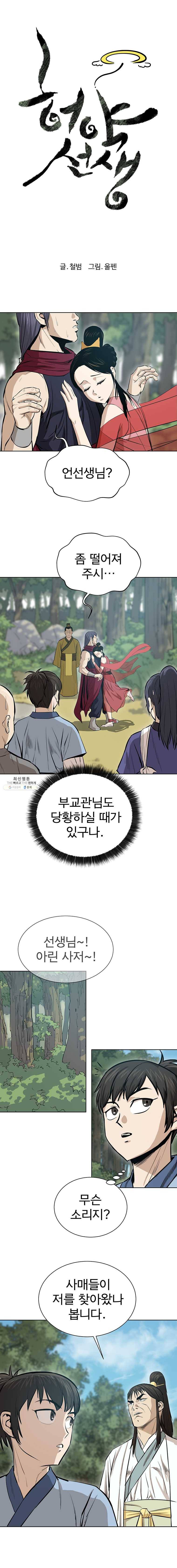 허약선생 36화 3