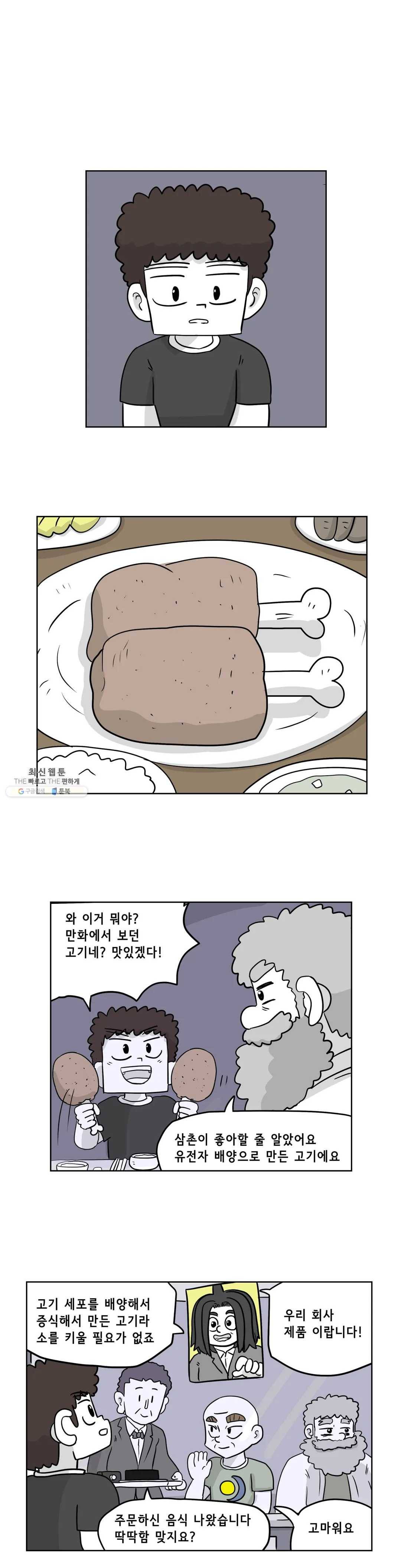백억년을 자는 남자 122화 16384일 후 1