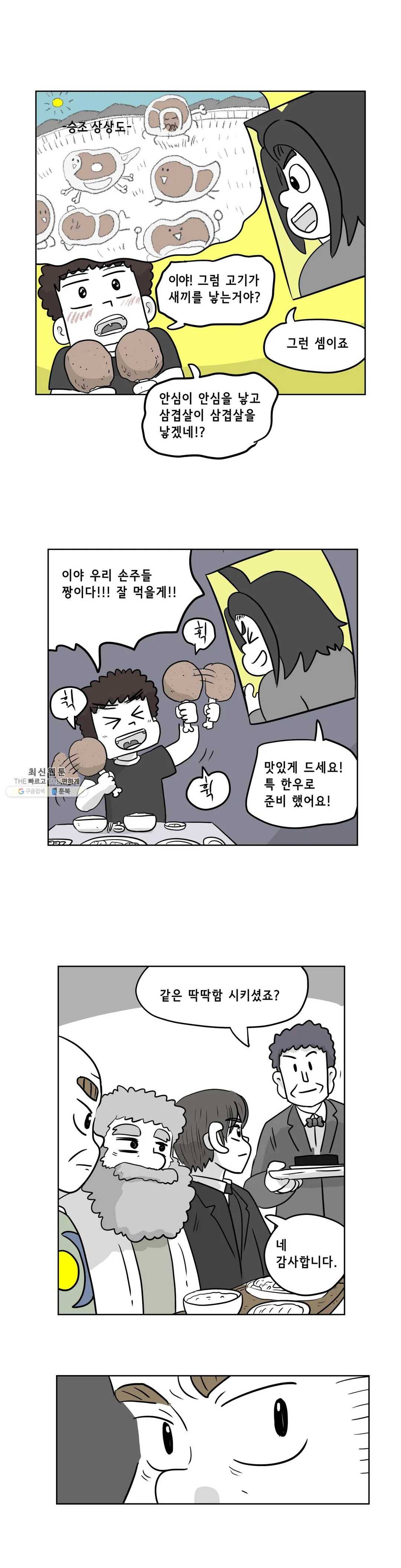 백억년을 자는 남자 122화 16384일 후 2