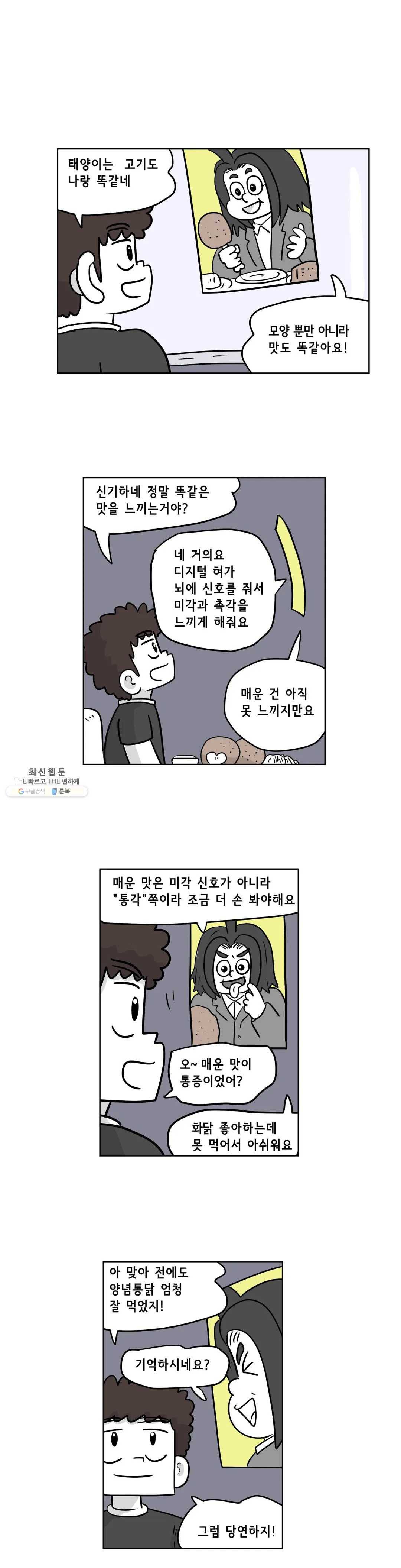 백억년을 자는 남자 122화 16384일 후 3