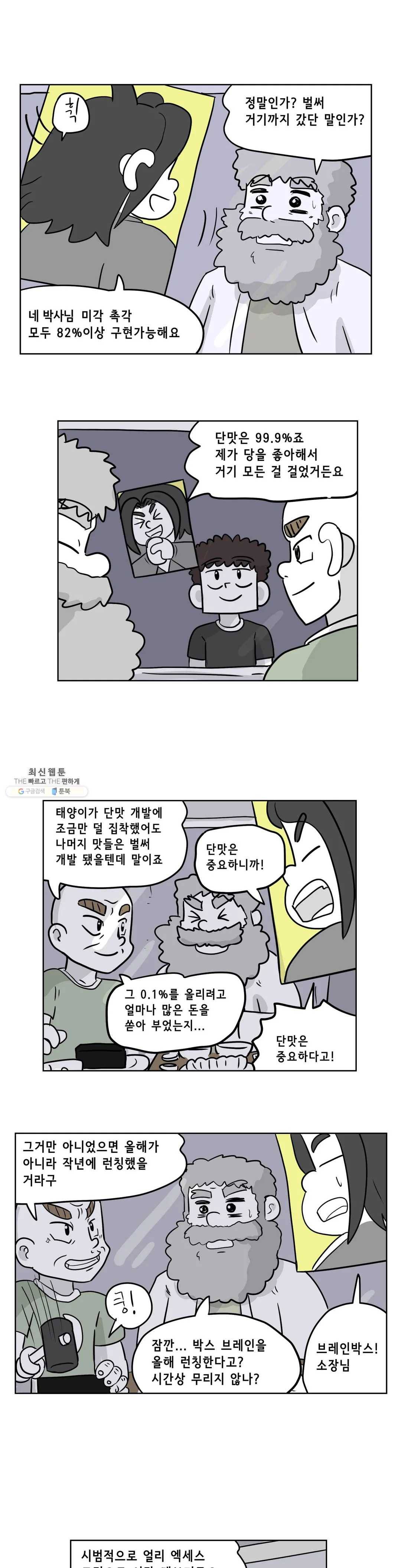 백억년을 자는 남자 122화 16384일 후 4