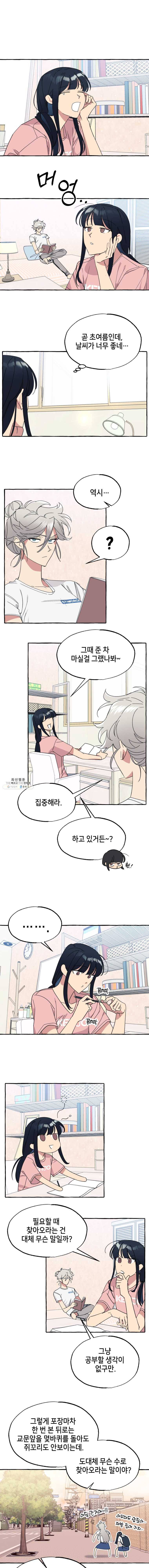 구슬의 주인 24화 1
