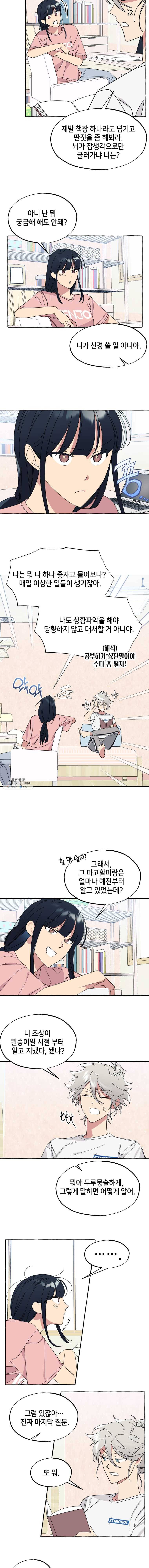 구슬의 주인 24화 3