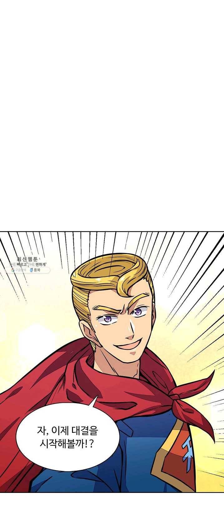 무도독존 125화 2