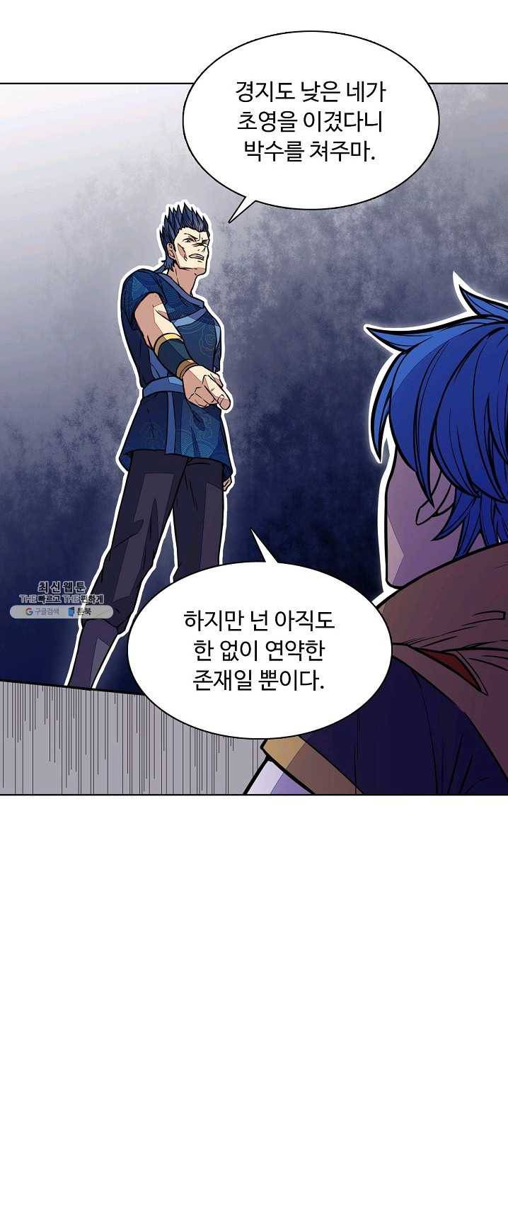 무도독존 125화 5