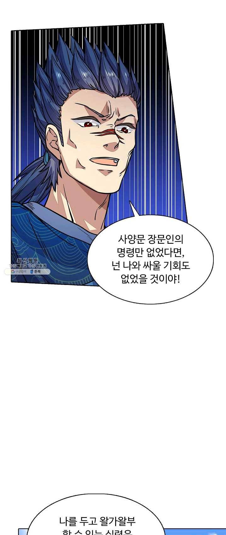무도독존 125화 6