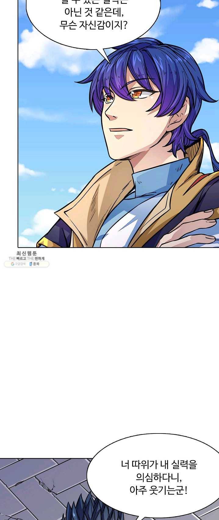 무도독존 125화 7