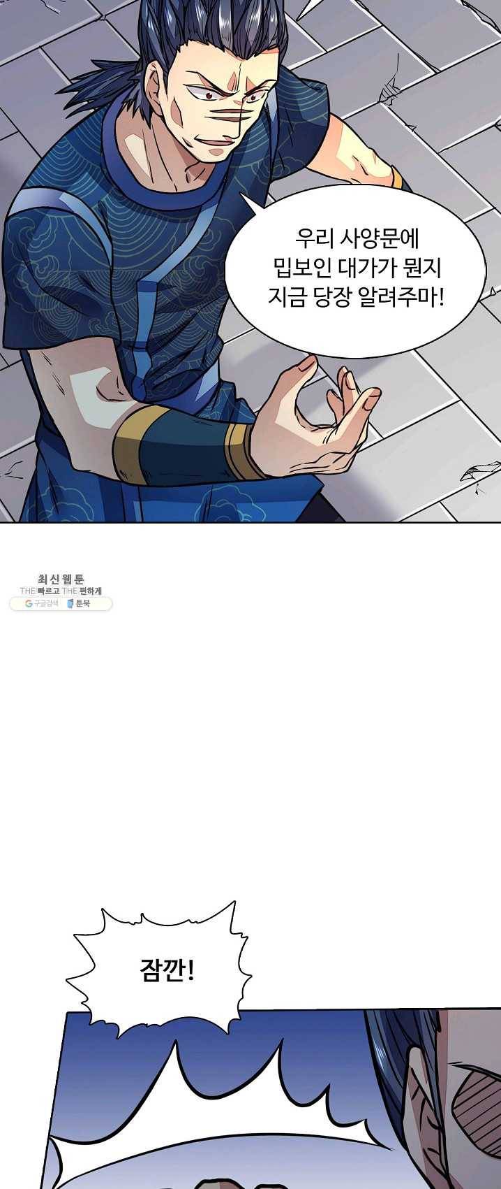 무도독존 125화 8
