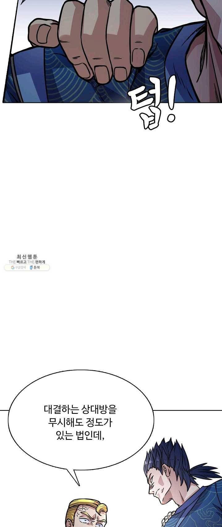무도독존 125화 9