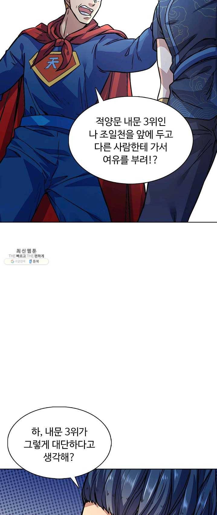무도독존 125화 10