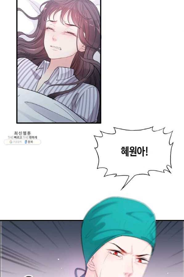 속도위반 대표님과 계약 아내 301화 2