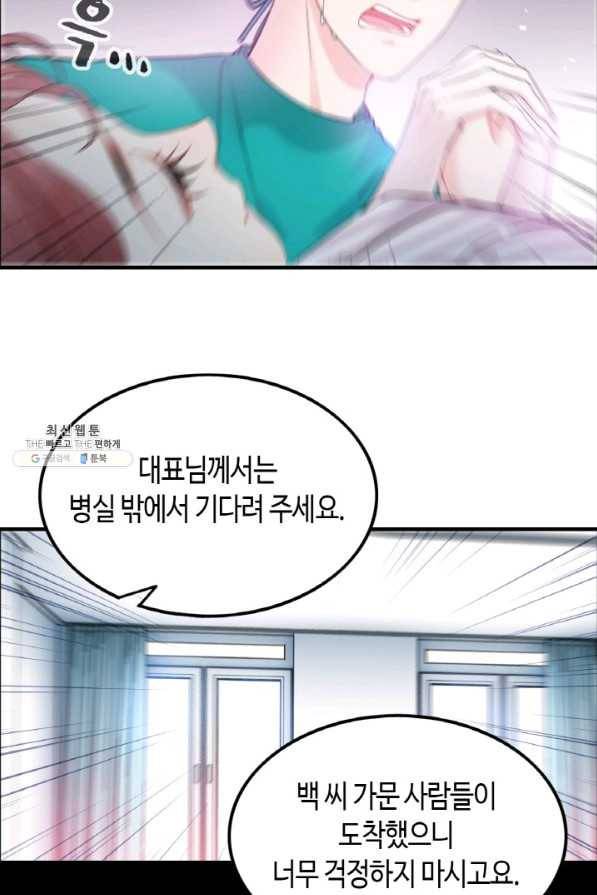 속도위반 대표님과 계약 아내 301화 3