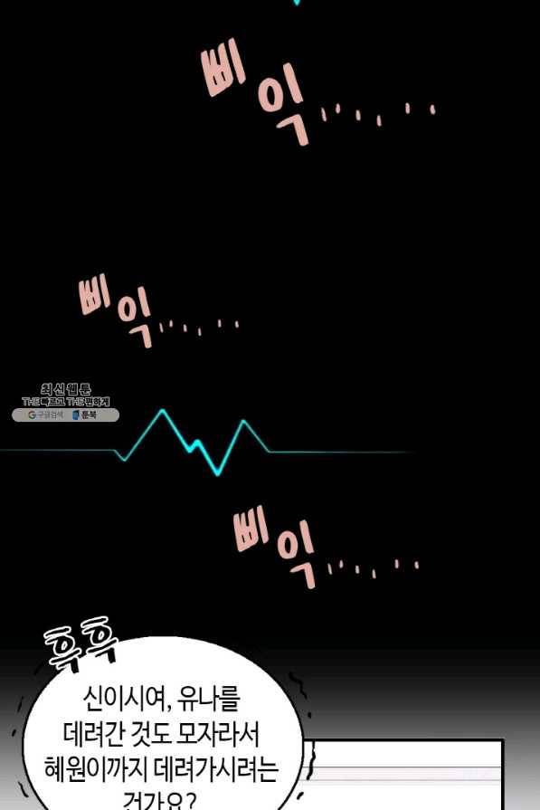 속도위반 대표님과 계약 아내 301화 5