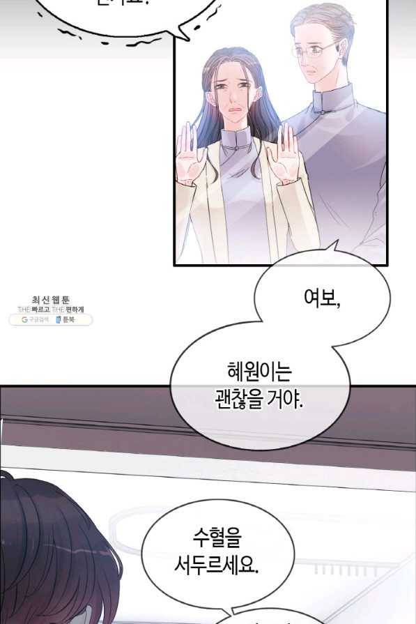 속도위반 대표님과 계약 아내 301화 6