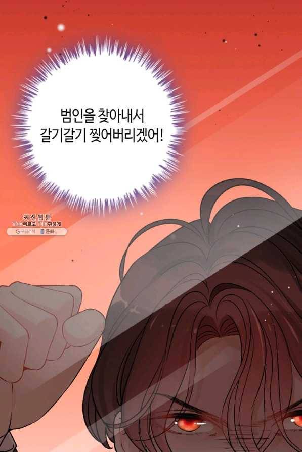 속도위반 대표님과 계약 아내 301화 10