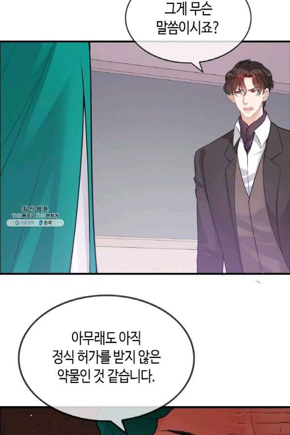 속도위반 대표님과 계약 아내 301화 13