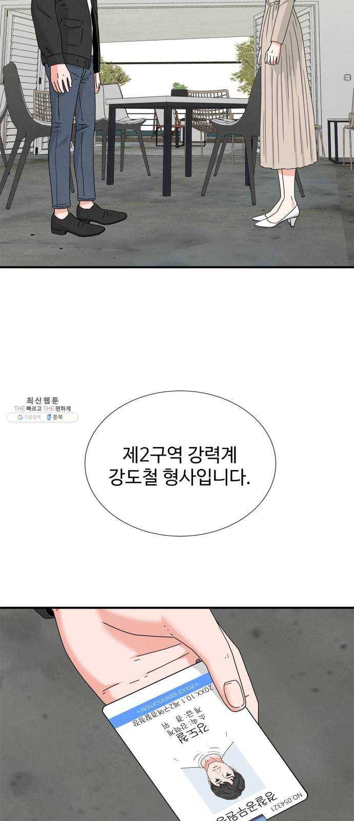 모두 너였다 23화 2