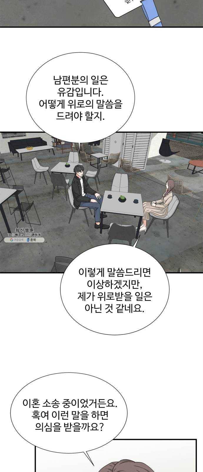 모두 너였다 23화 3