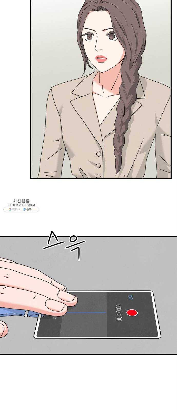 모두 너였다 23화 4