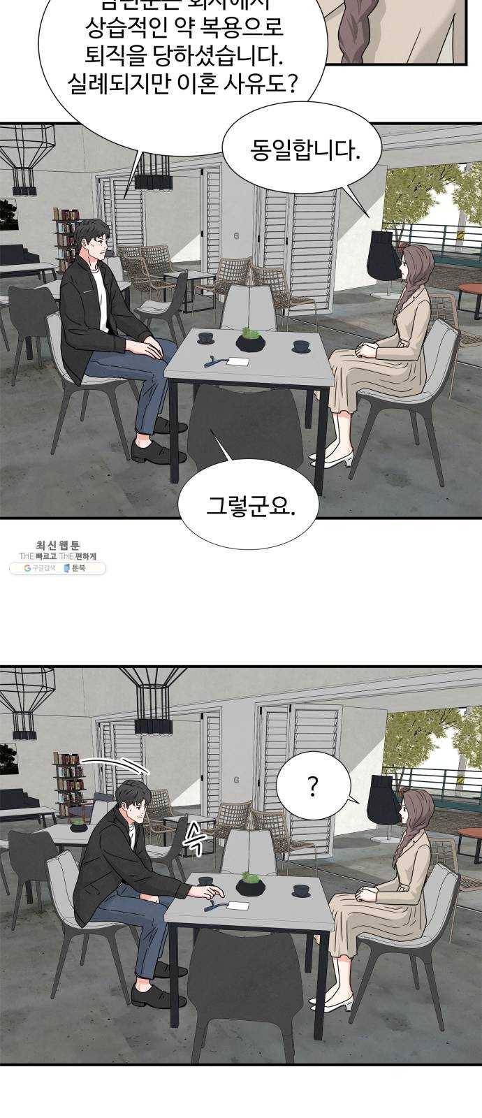모두 너였다 23화 6