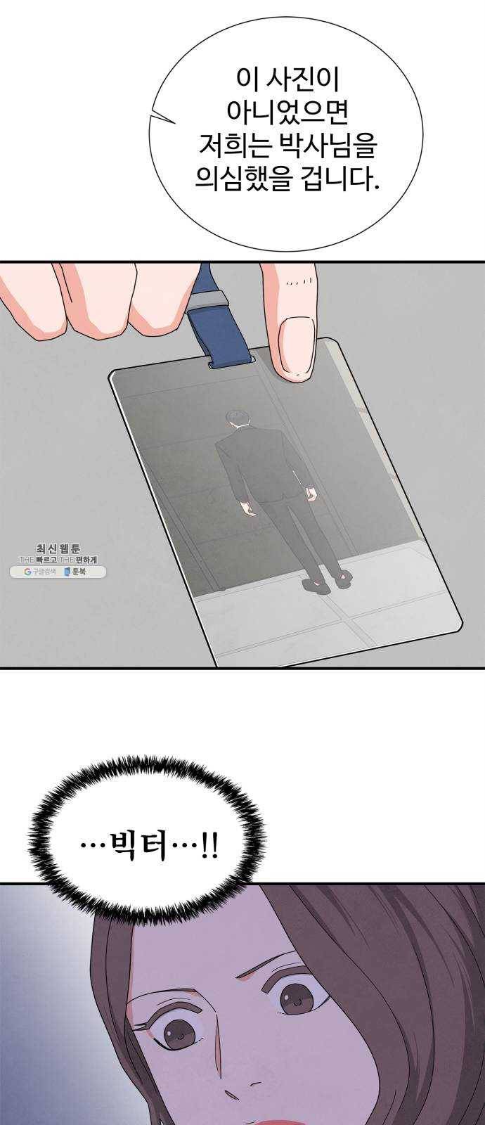 모두 너였다 23화 7