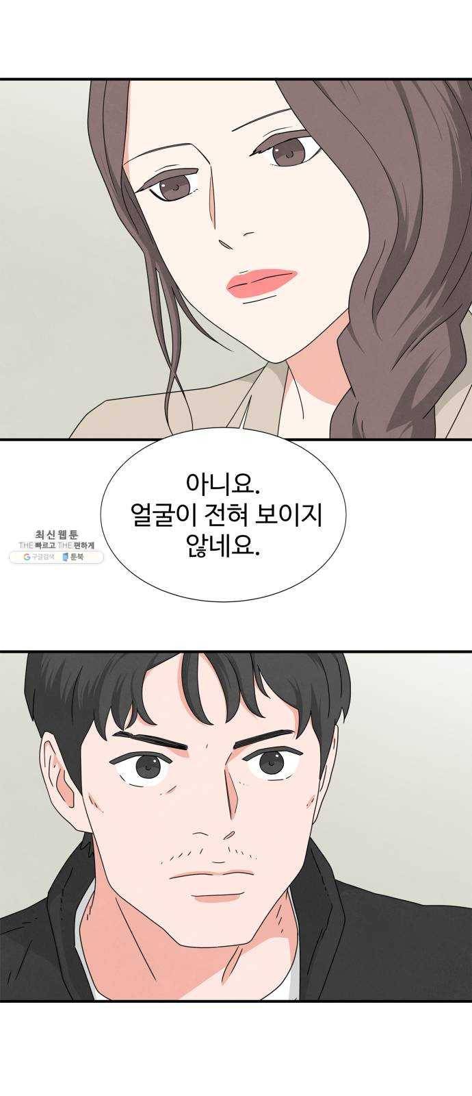 모두 너였다 23화 9