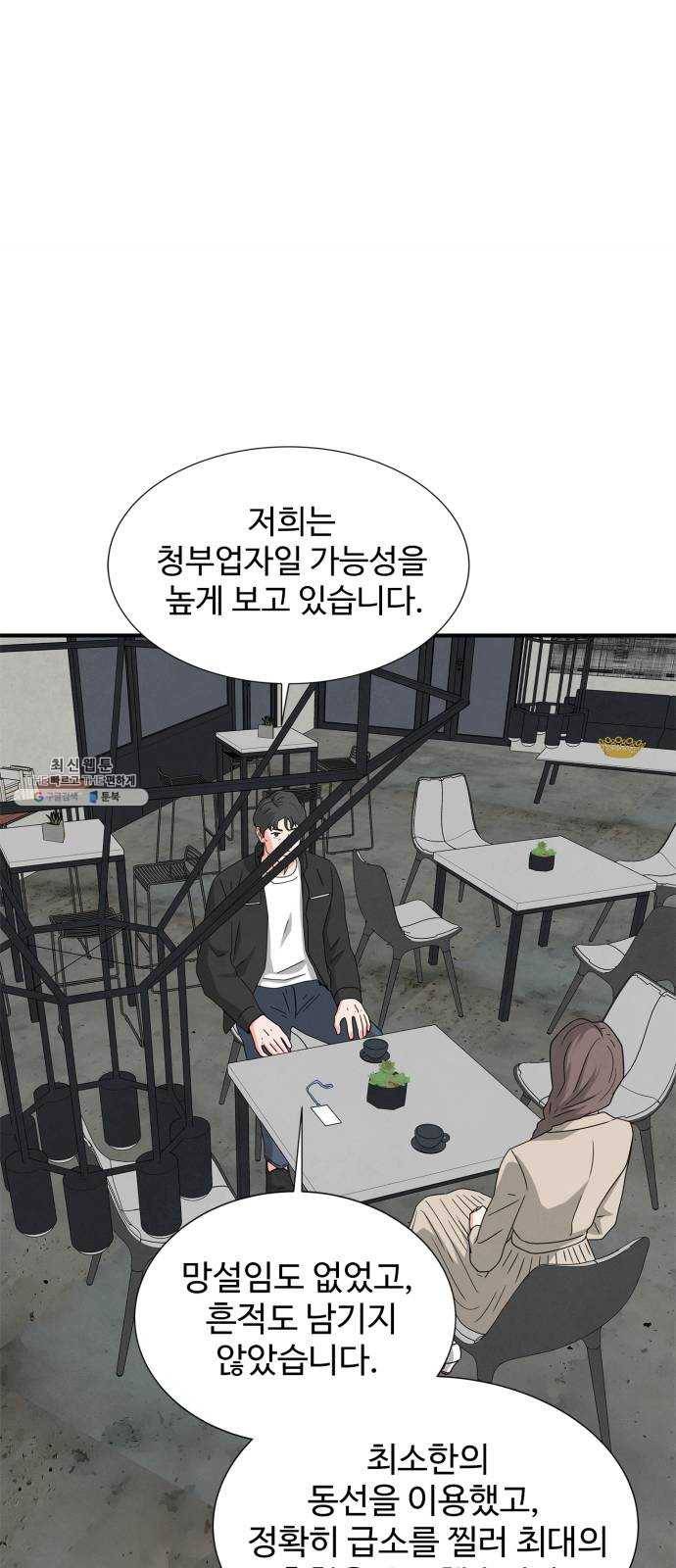 모두 너였다 23화 10