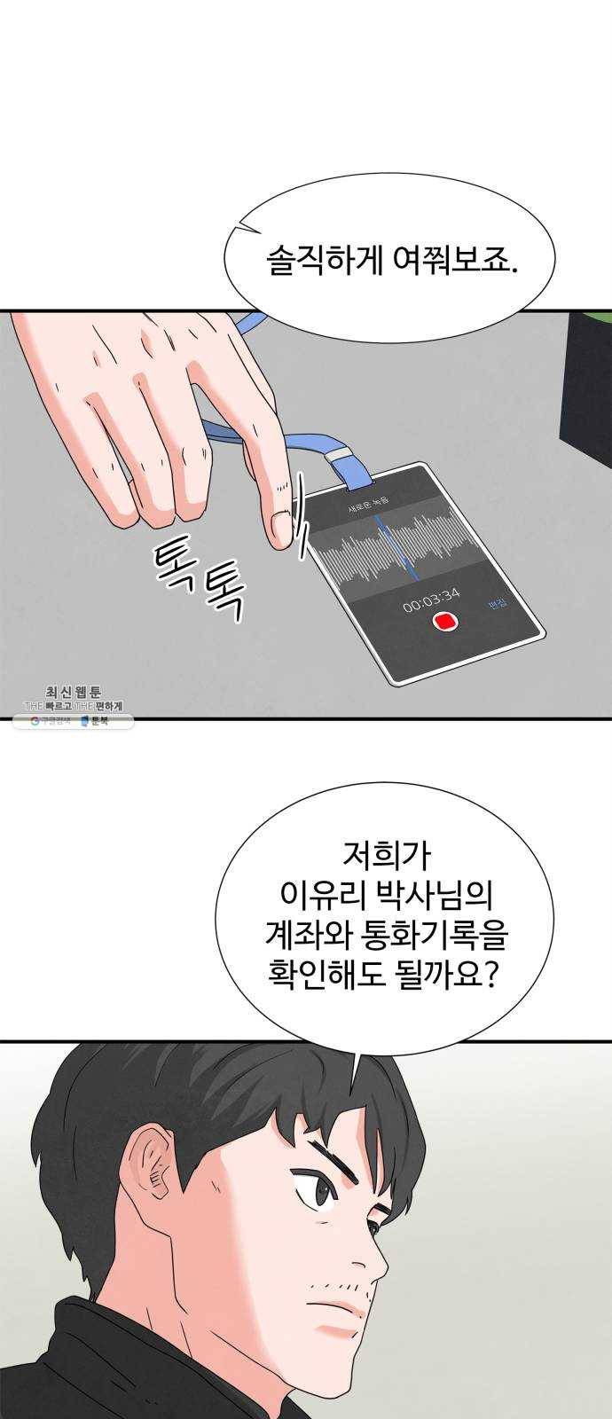 모두 너였다 23화 12