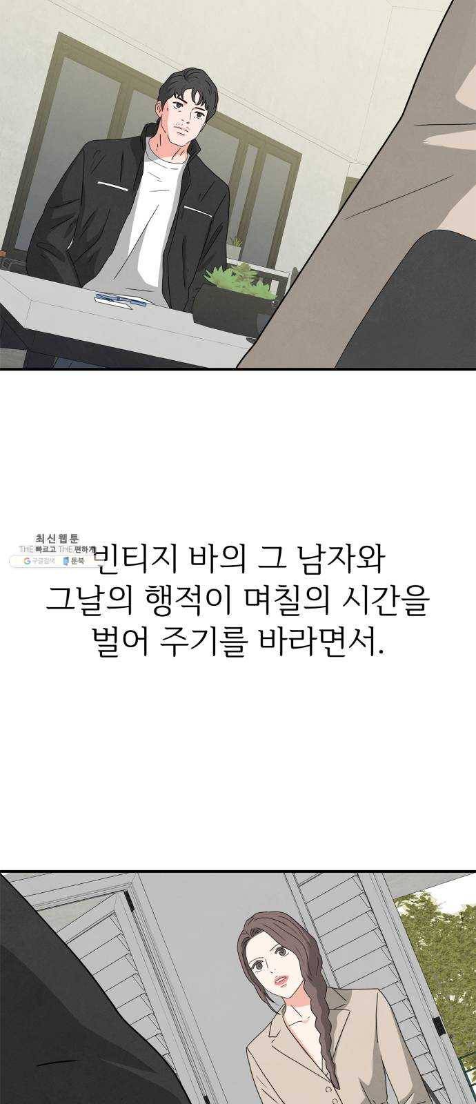 모두 너였다 23화 16