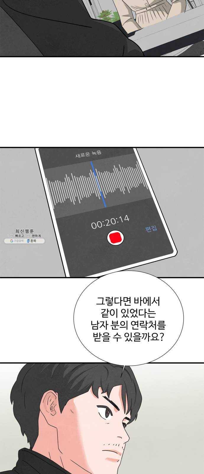 모두 너였다 23화 17